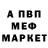 МЕФ кристаллы Dima Roibu