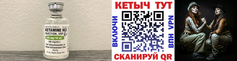Купить где  Кирово-Чепецк  КЕТАМИН VHQ 